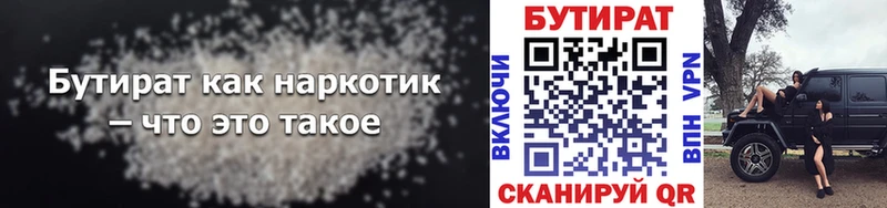 БУТИРАТ вода Медногорск